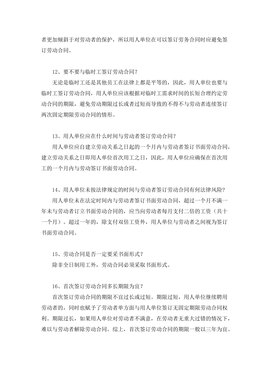 劳动合同常见问题73问_第3页