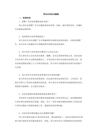 劳动合同常见问题73问