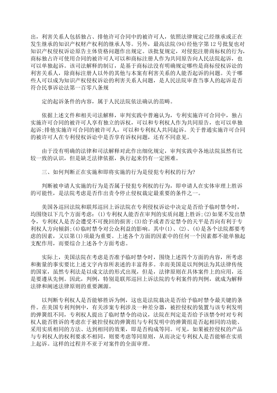 专利法中诉前停止侵权行为的法律适用_第2页