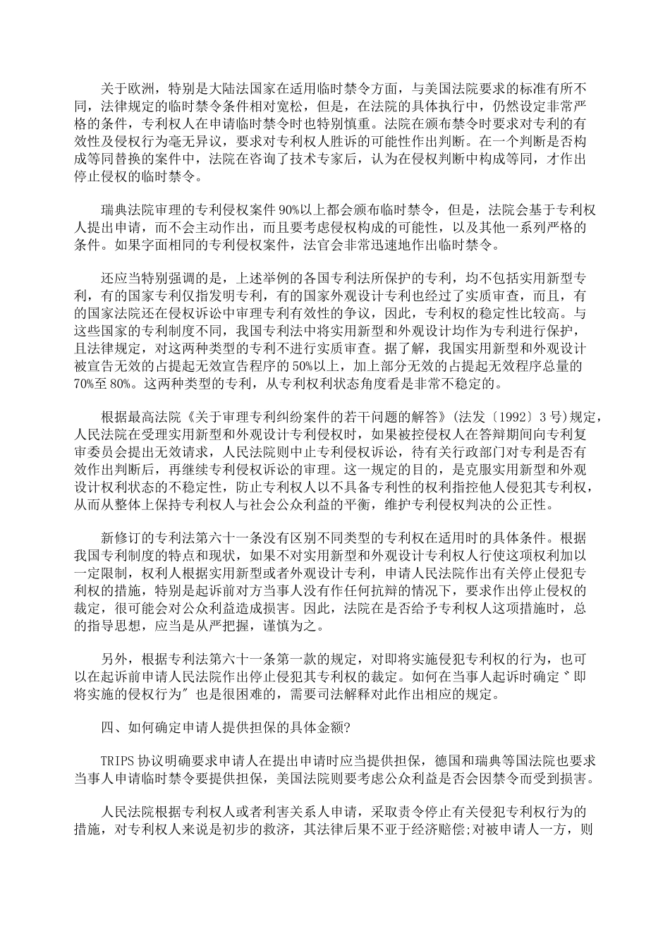 专利法中诉前停止侵权行为的法律适用_第3页