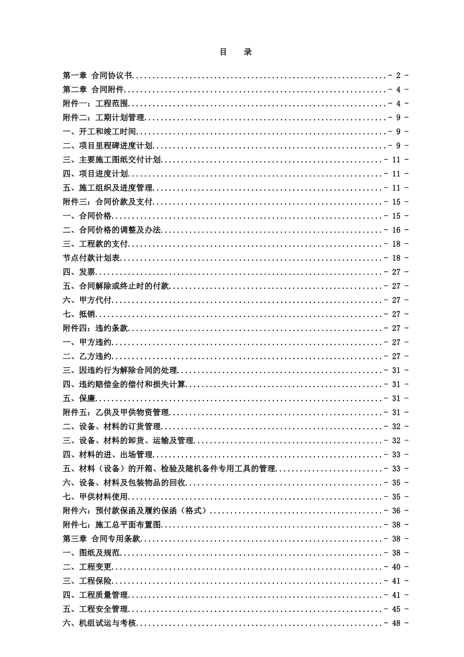 主体建筑合同模板_第2页
