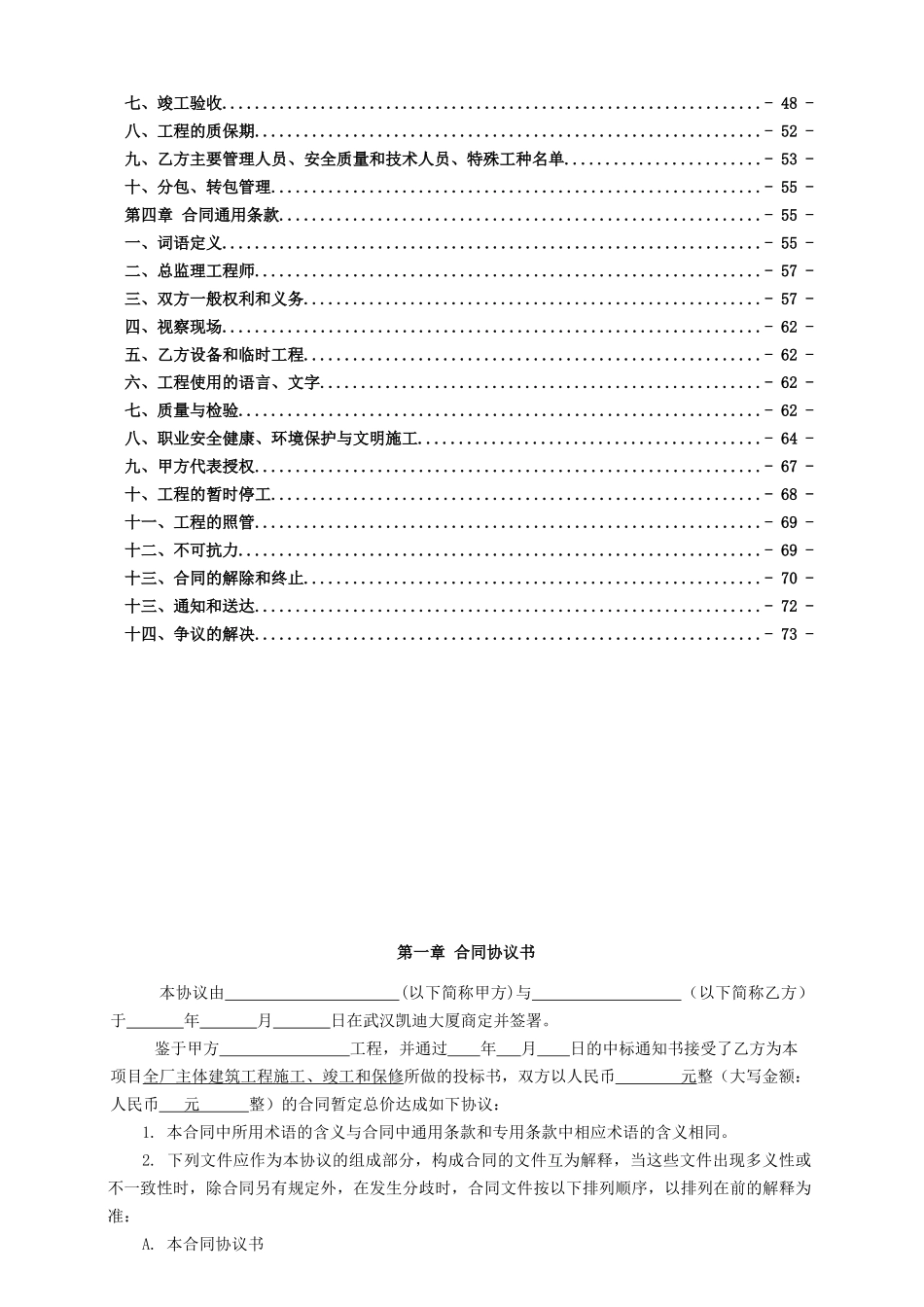 主体建筑合同模板_第3页