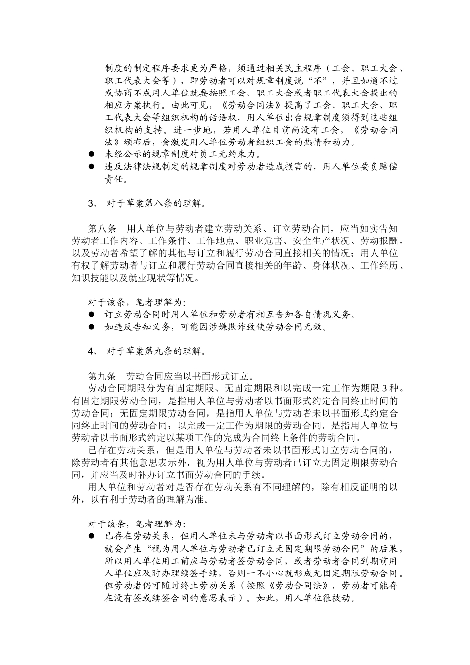 关于劳动合同法(草案)的简要分析_第2页