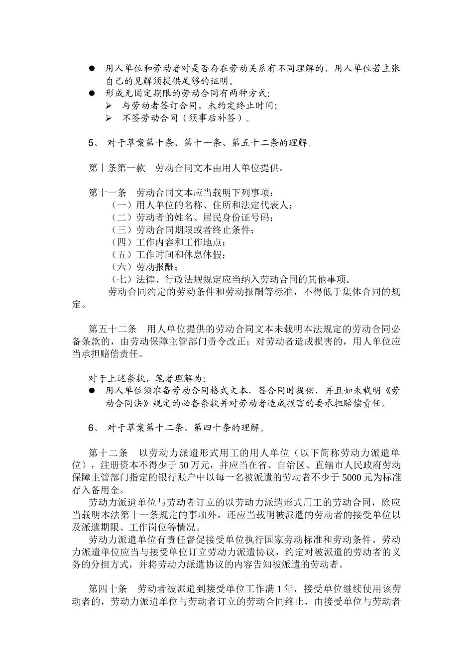 关于劳动合同法(草案)的简要分析_第3页