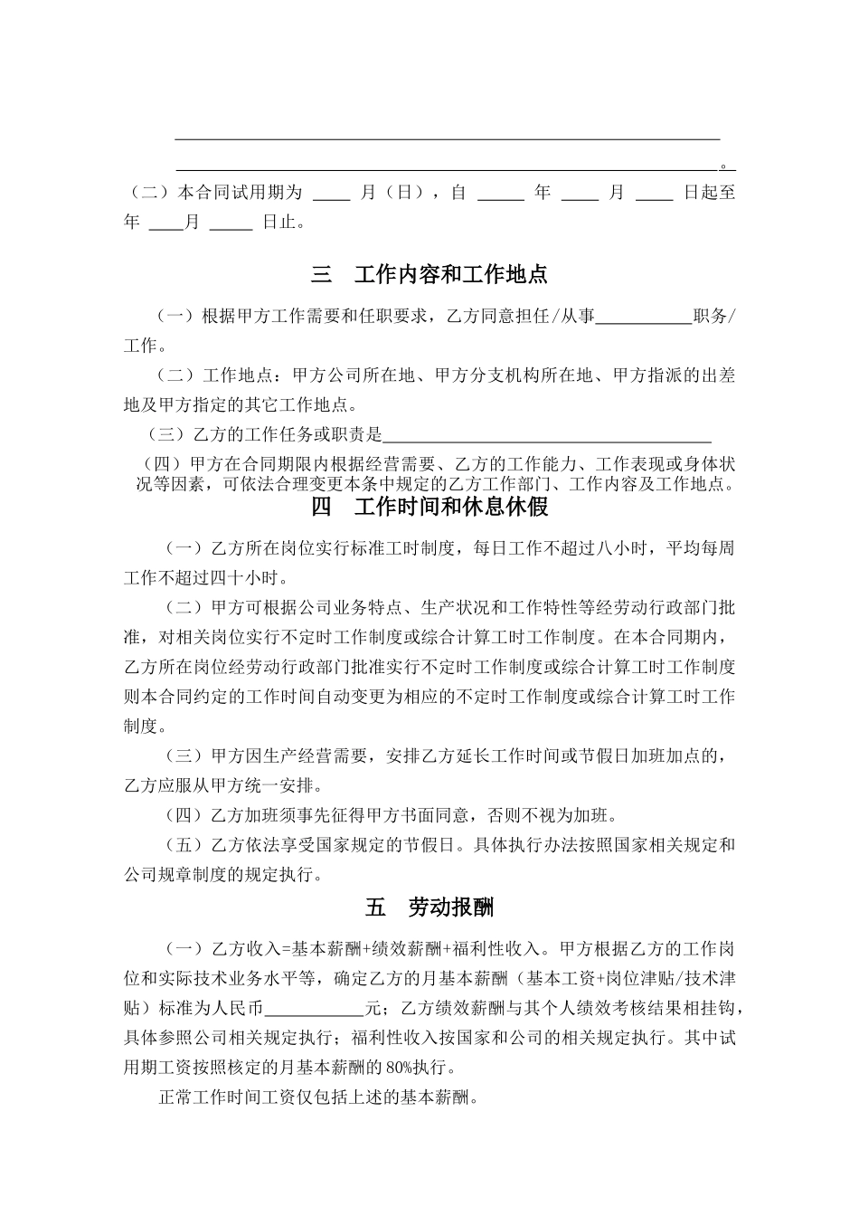 劳动合同常用文书_第2页