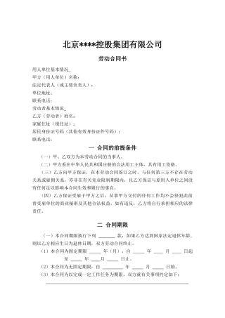 劳动合同常用文书