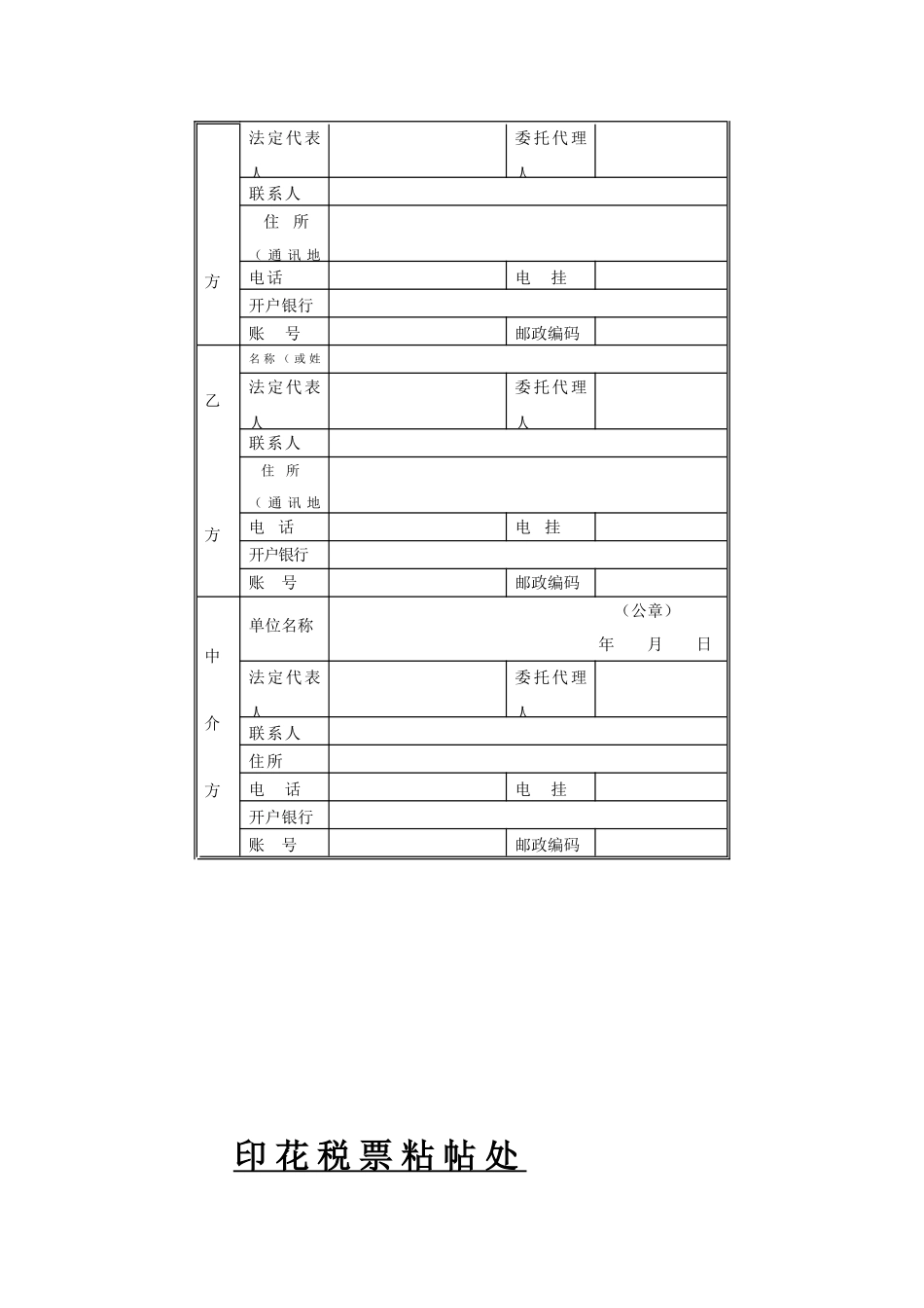 专利技术合同书_第3页