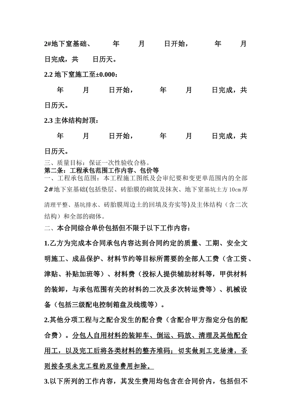 主体结构劳务分包合同(1)_第3页