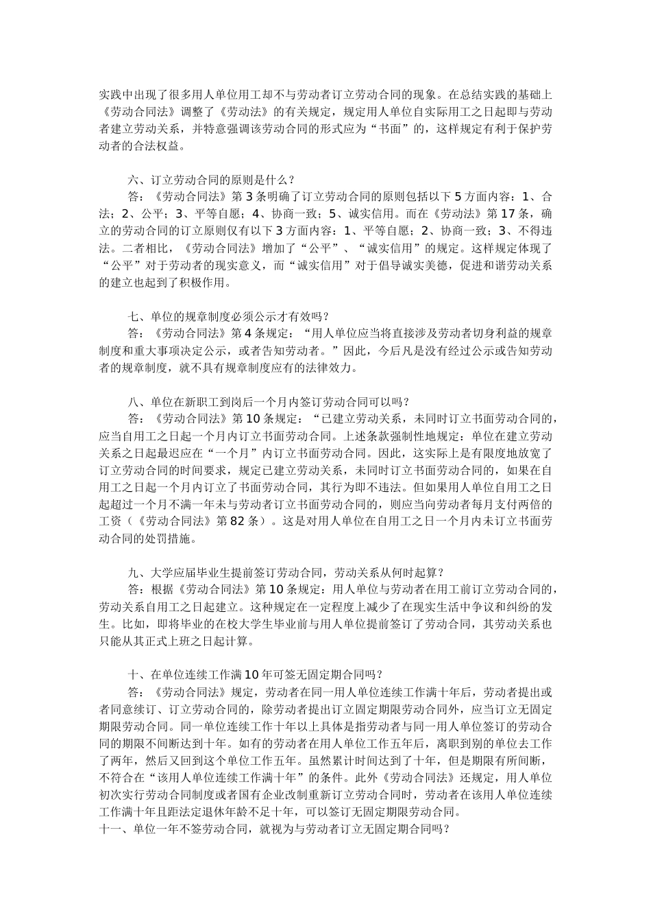关于劳动合同法的100个问题_第2页
