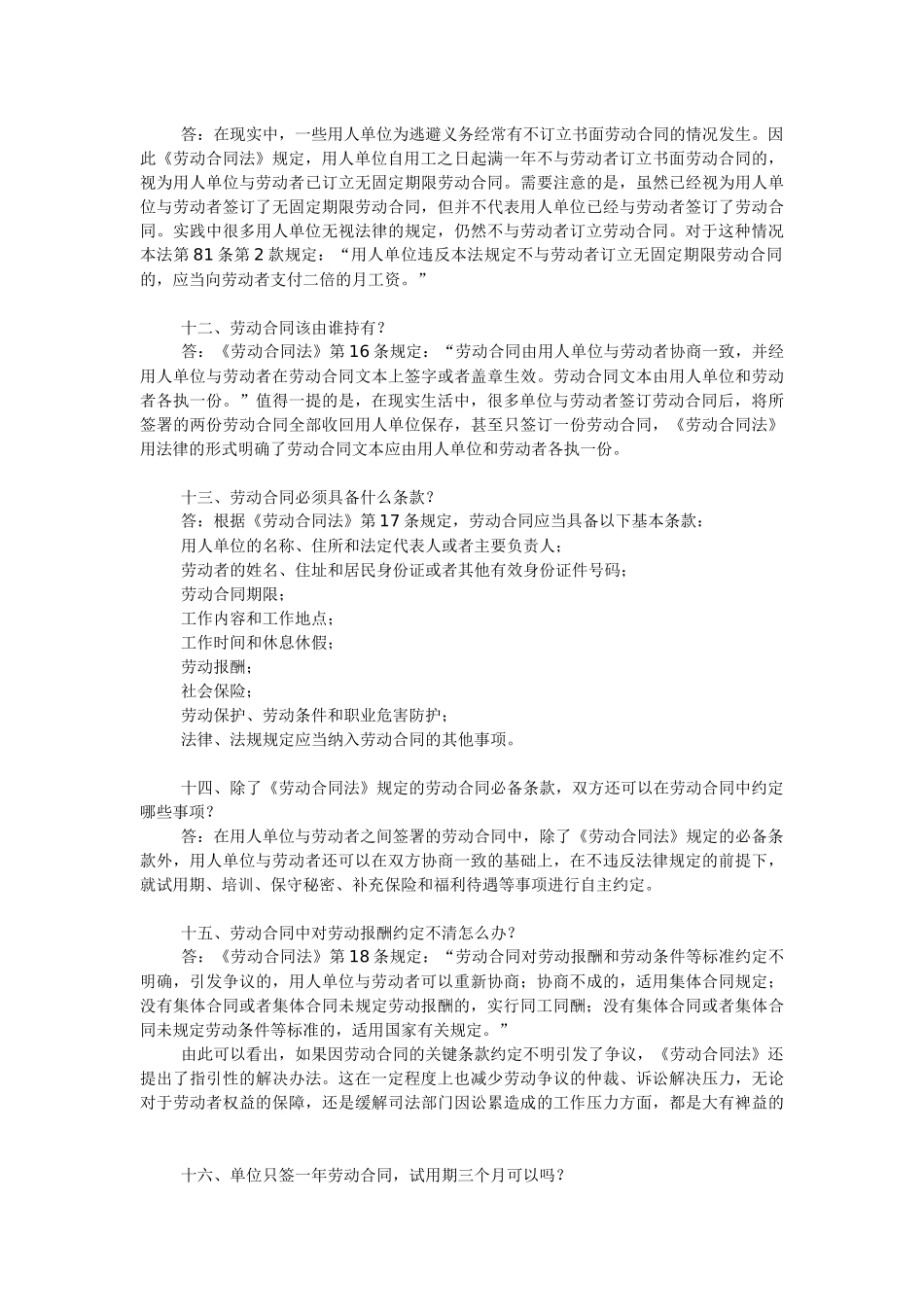 关于劳动合同法的100个问题_第3页