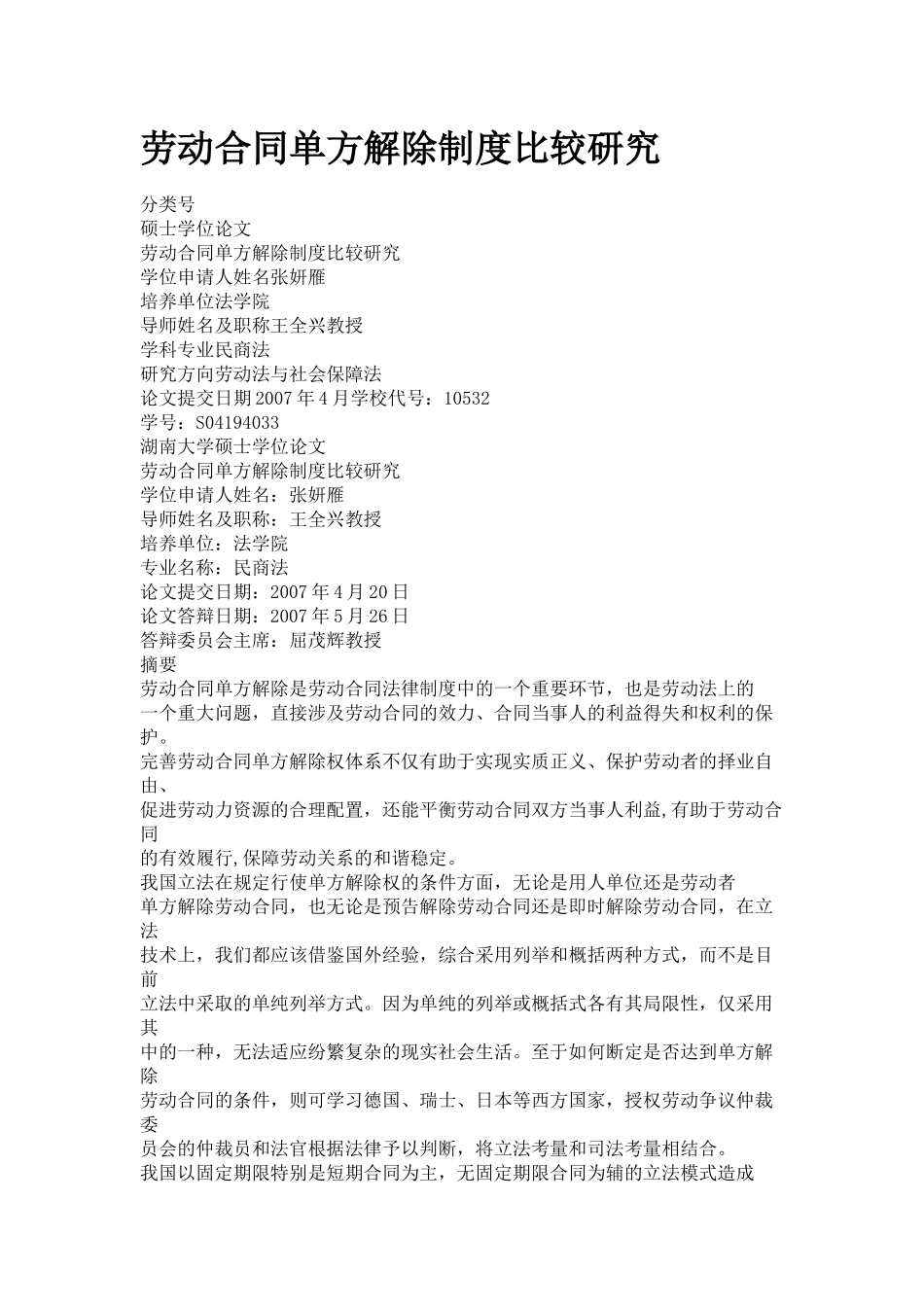 劳动合同单方解除制度比较研究_第1页