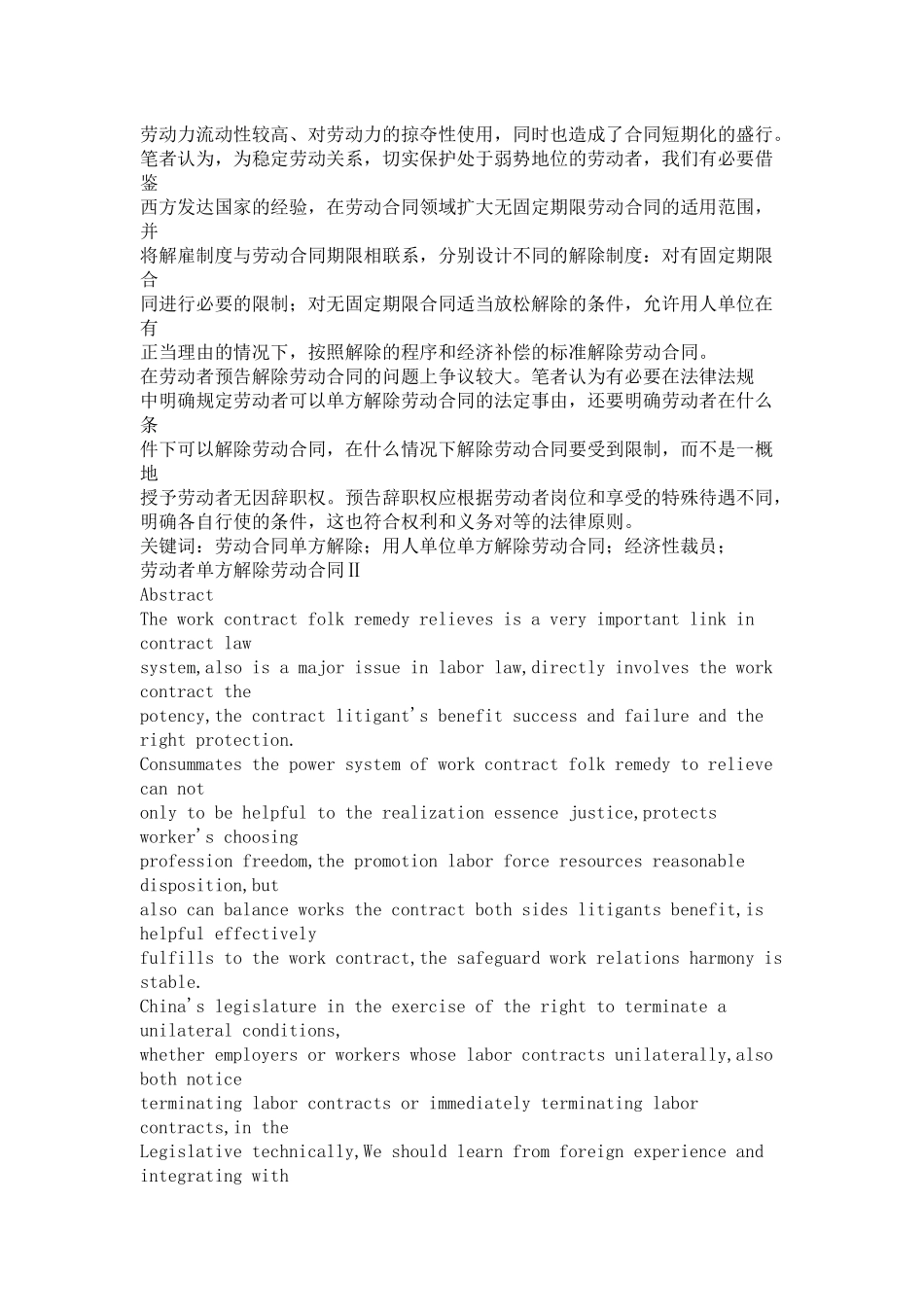 劳动合同单方解除制度比较研究_第2页