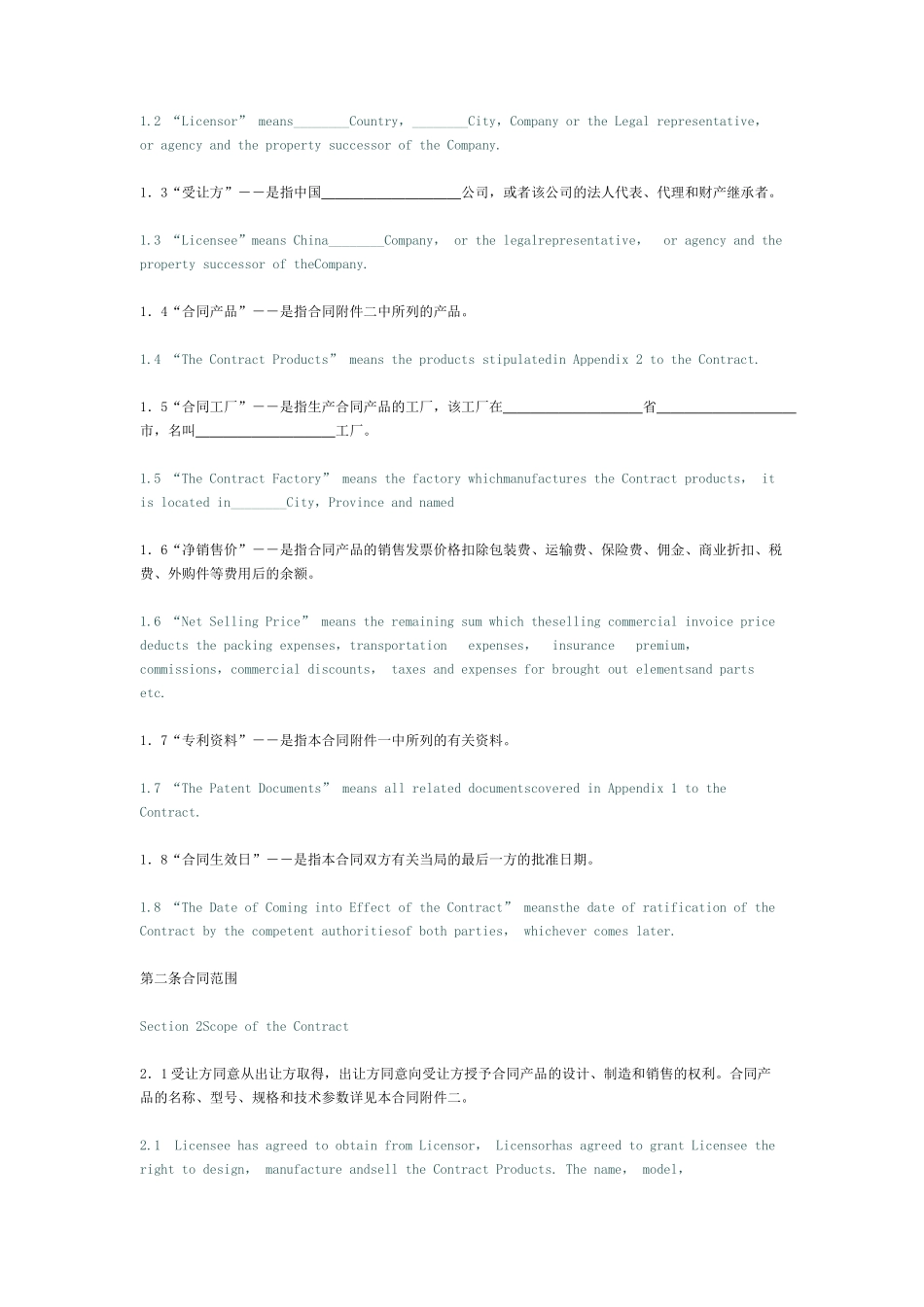 专利技术许可合同[适用许可方]_第3页