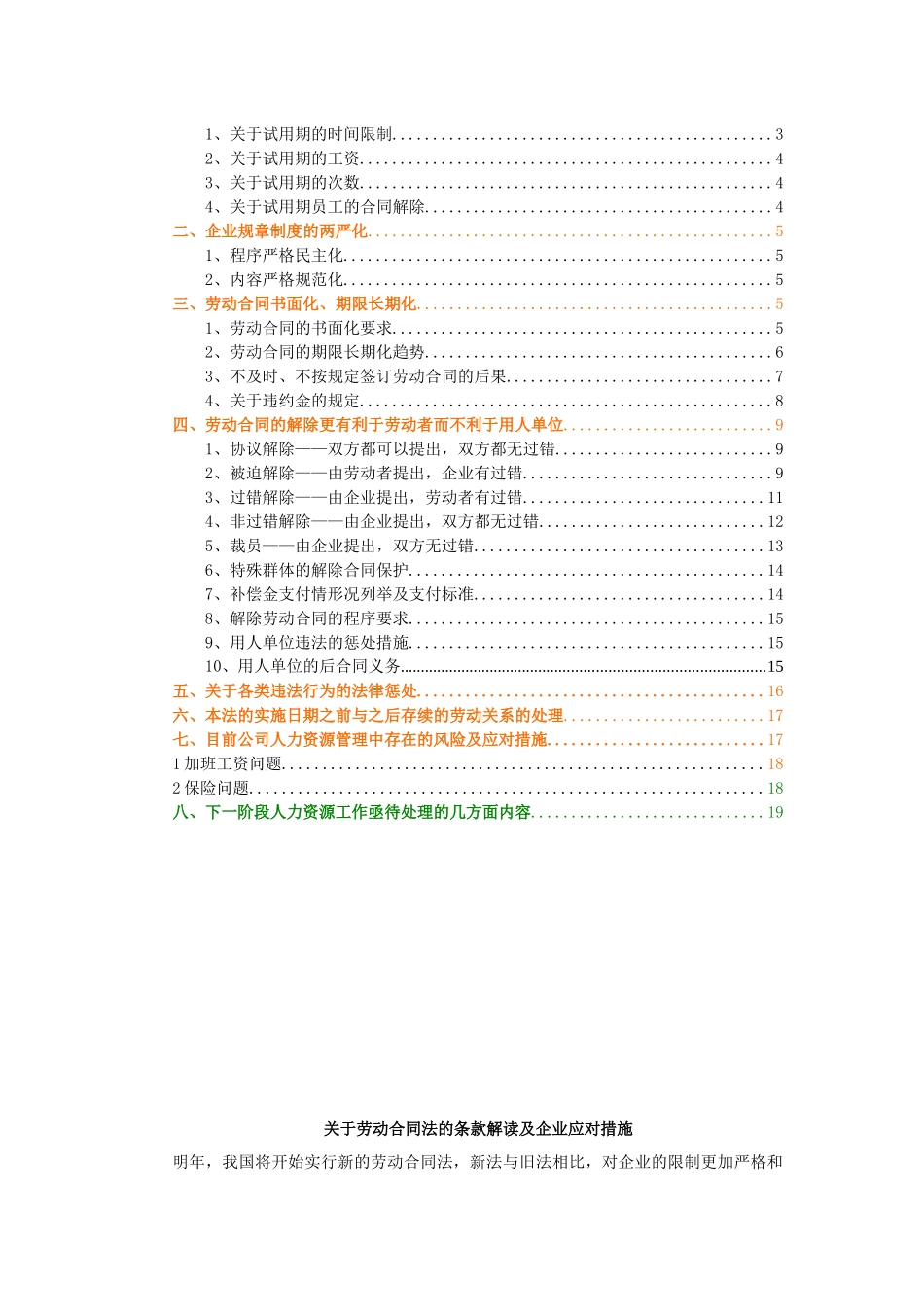关于劳动合同法的条款解读及应对措施_第2页
