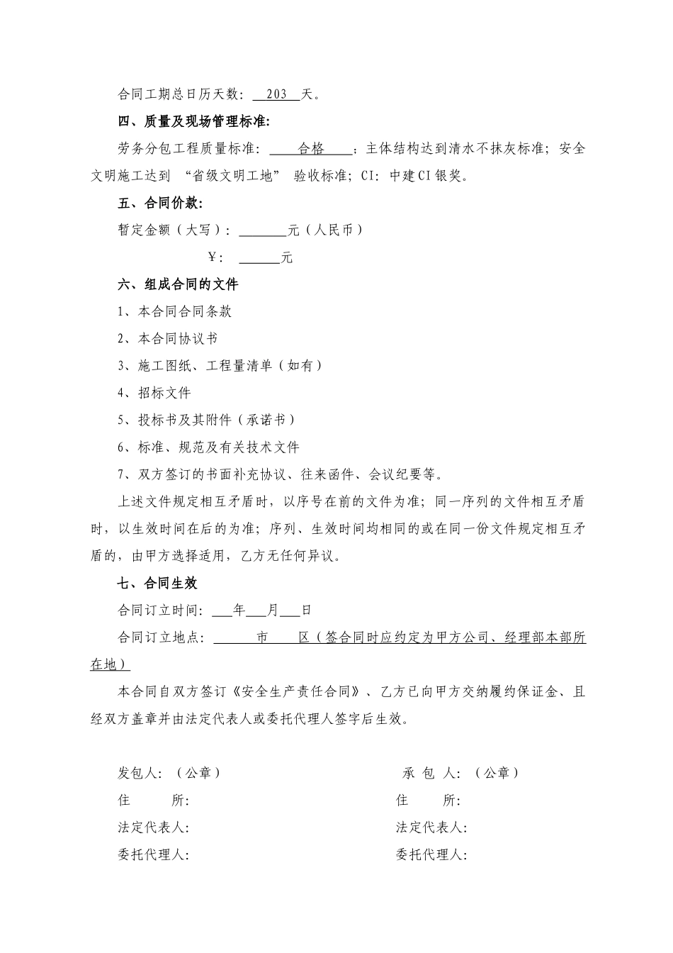 主体结构劳务分包合同_第3页