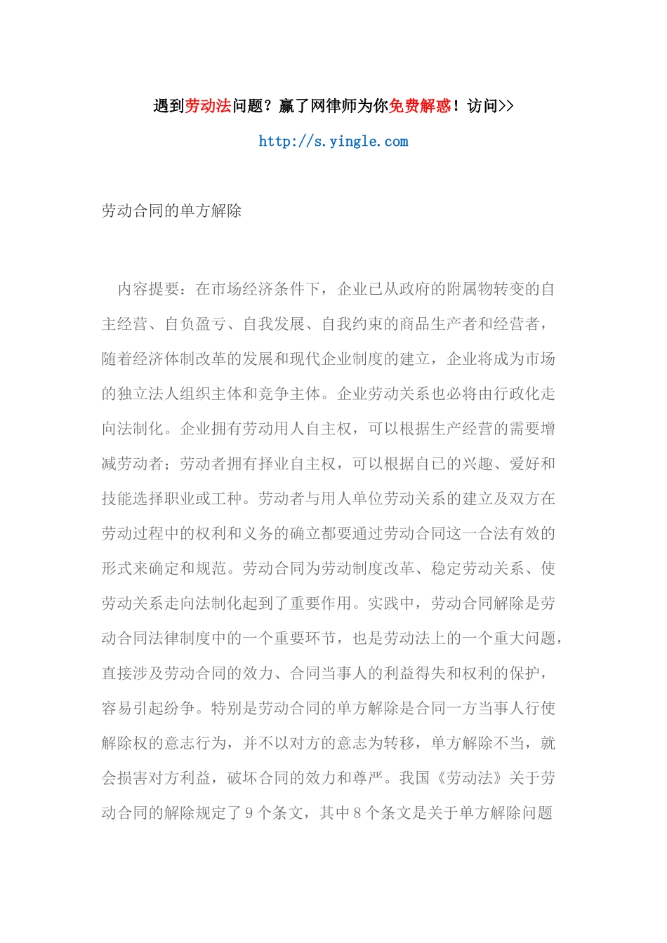 劳动合同的单方解除（DOC76页）_第1页