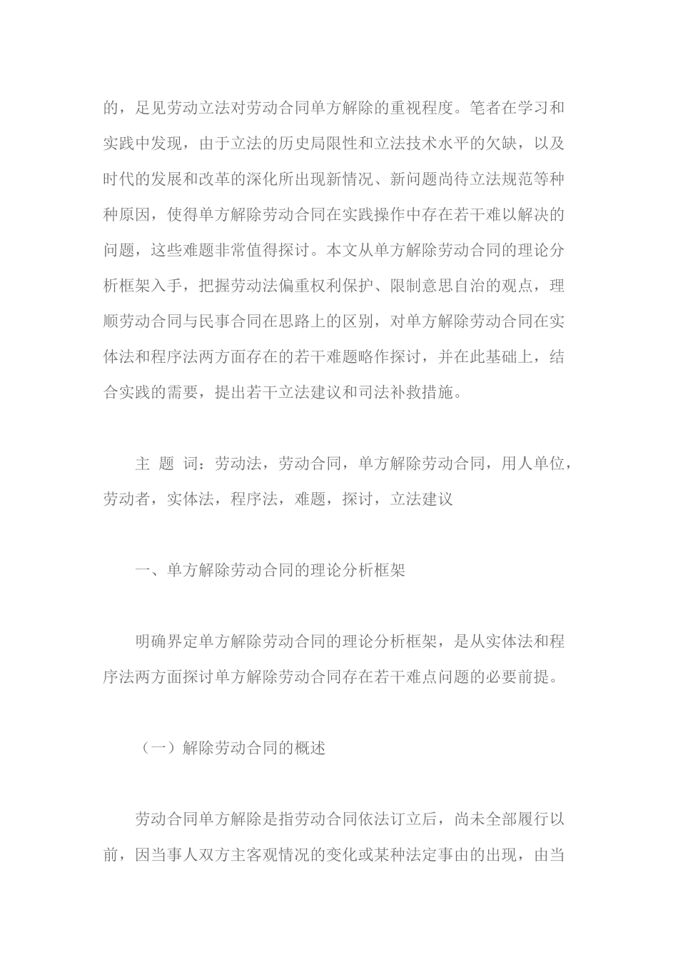 劳动合同的单方解除（DOC76页）_第2页