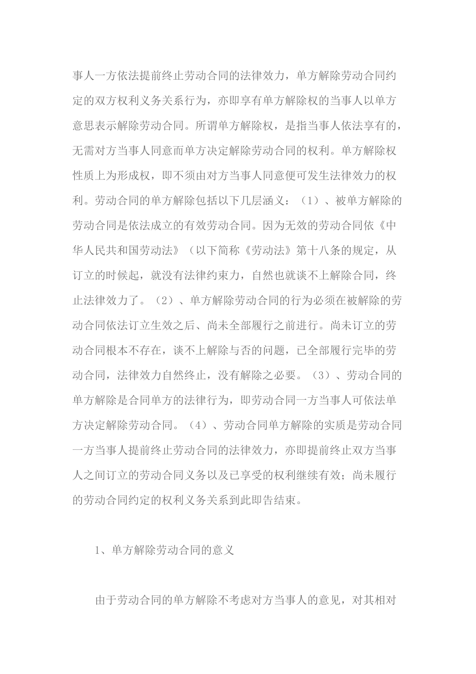 劳动合同的单方解除（DOC76页）_第3页