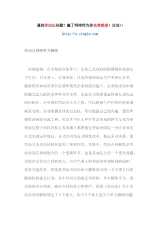 劳动合同的单方解除（DOC76页）
