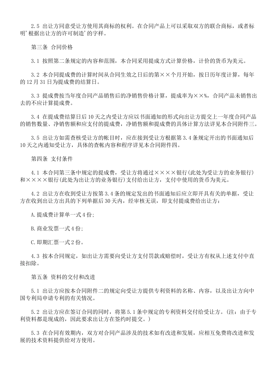 专利技术许可合同文本_第2页