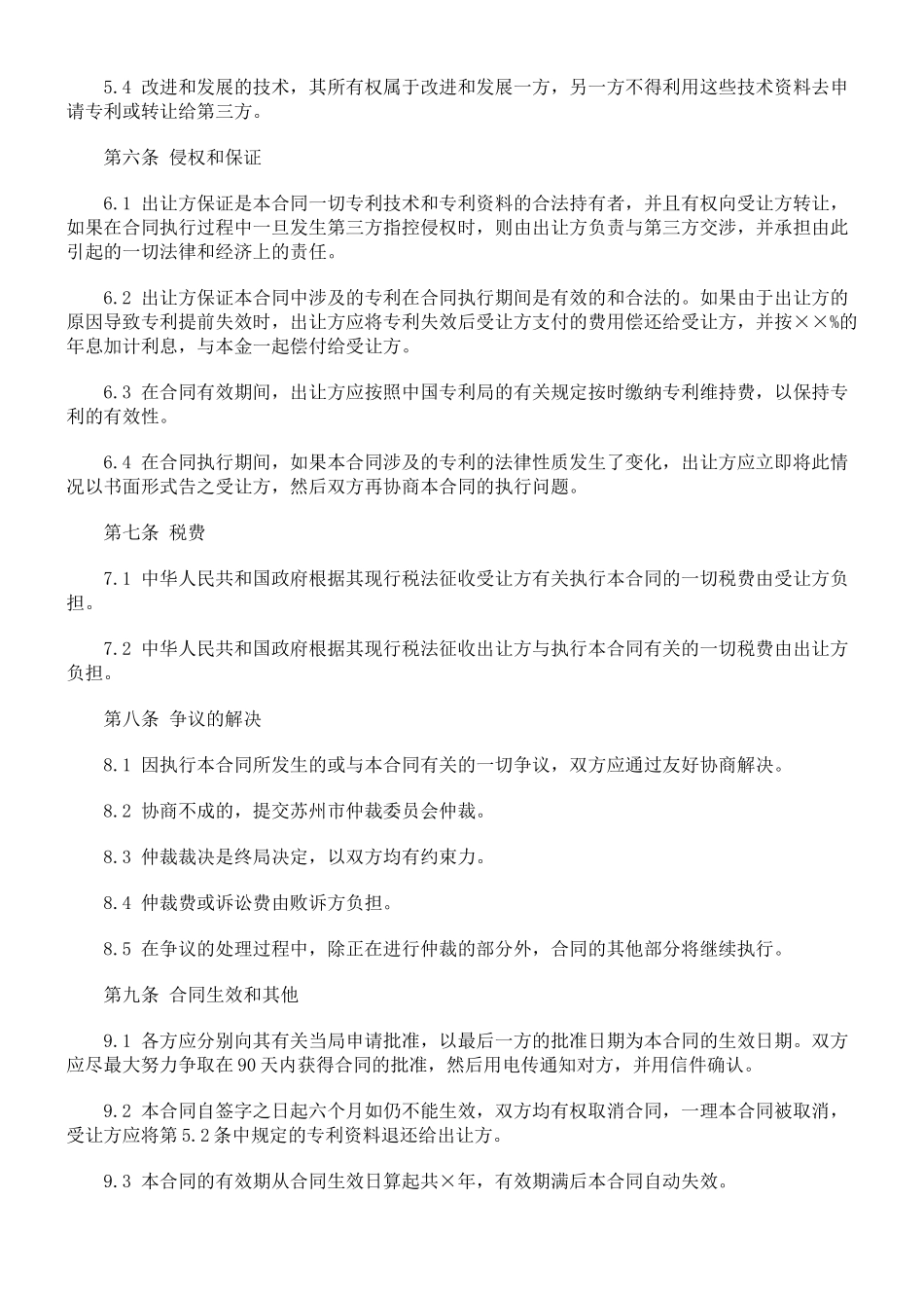 专利技术许可合同文本_第3页