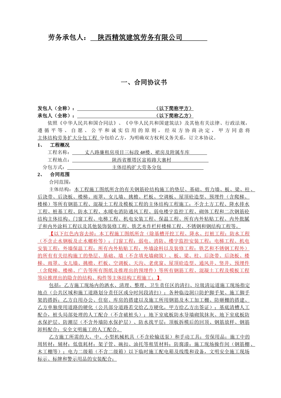 主体结构劳务扩大合同最终版_第2页