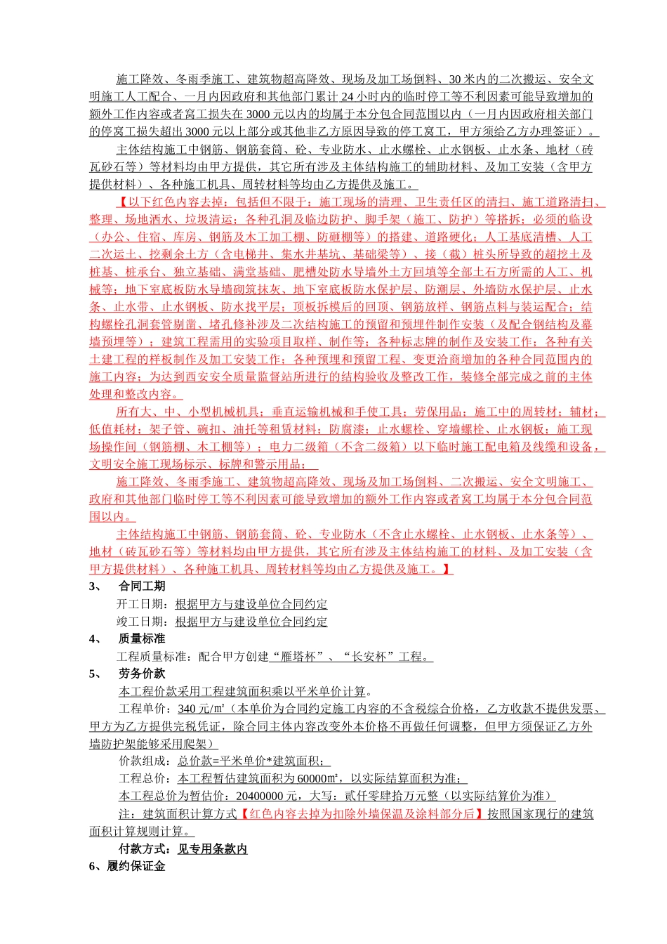 主体结构劳务扩大合同最终版_第3页