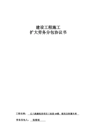 主体结构劳务扩大合同最终版