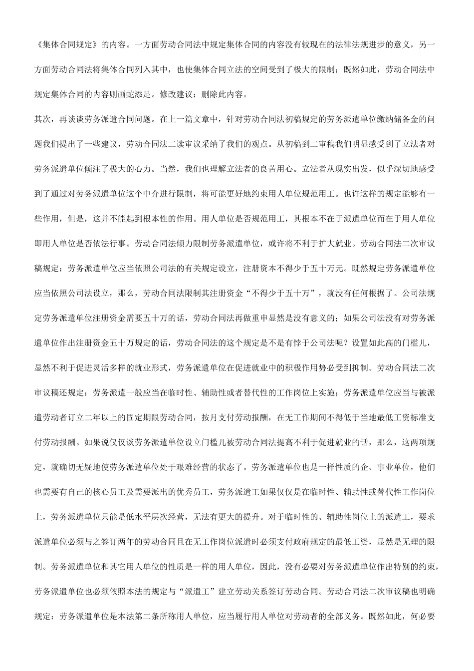 关于劳动合同法二次审议稿的修改建议研究与分析_第2页