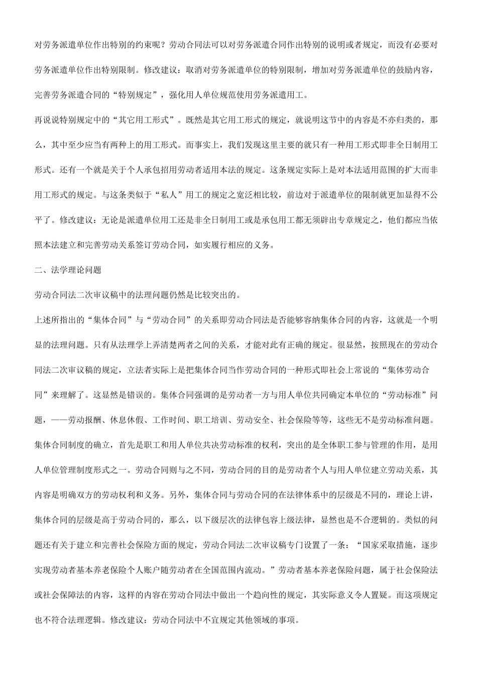 关于劳动合同法二次审议稿的修改建议研究与分析_第3页