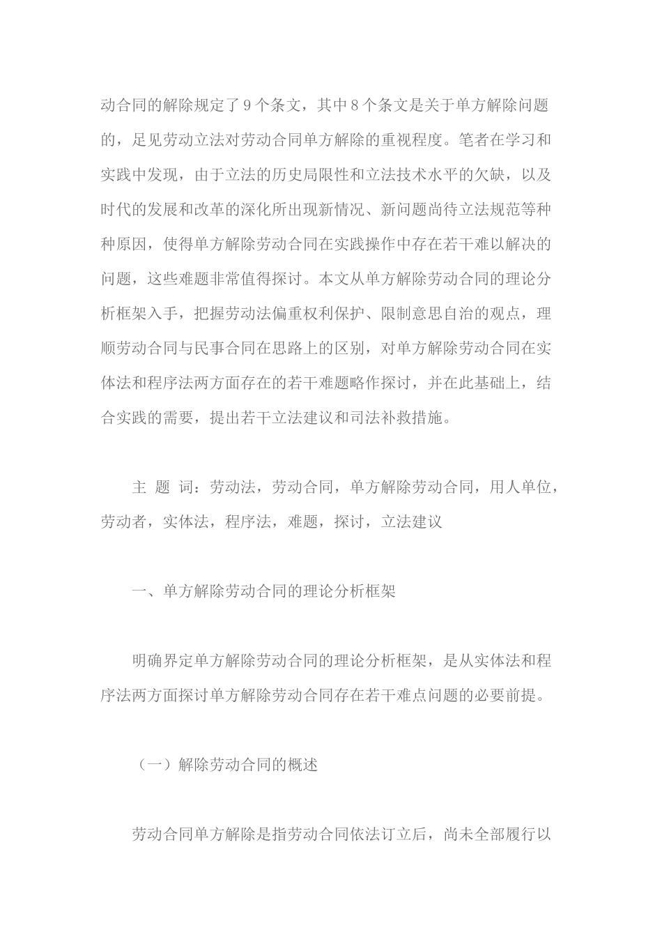 劳动合同的单方解除概述_第2页