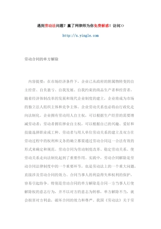 劳动合同的单方解除概述
