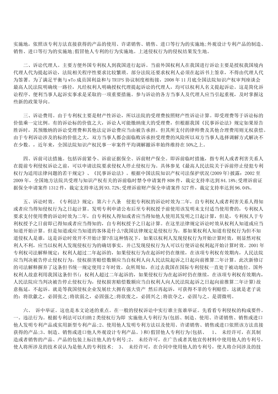专利侵权之法律救济_第2页