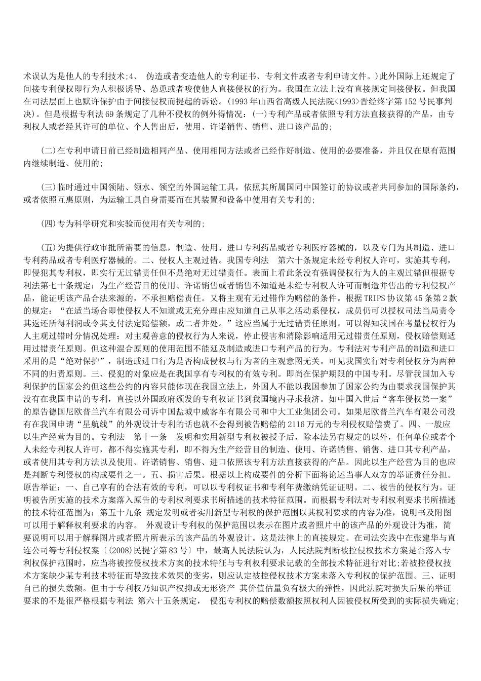 专利侵权之法律救济_第3页