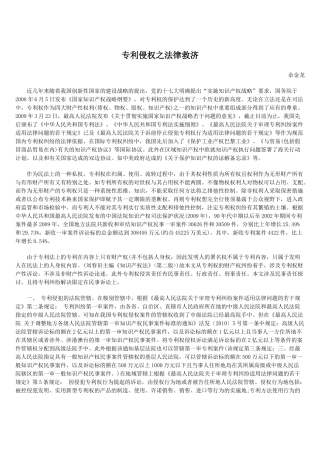专利侵权之法律救济