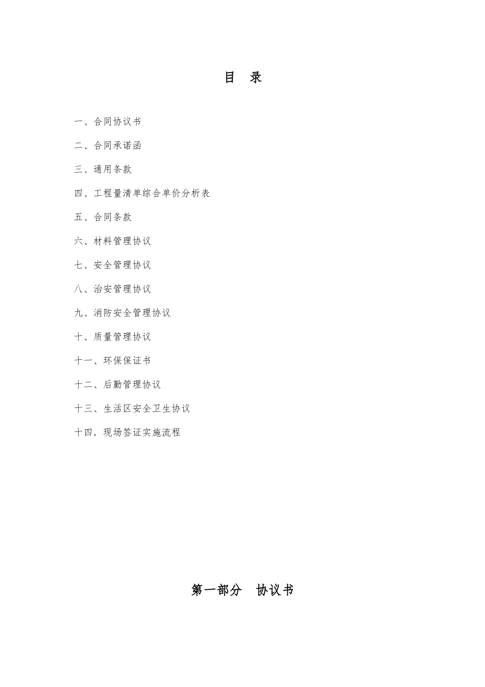 主体劳务分包合同(修改版)_第3页