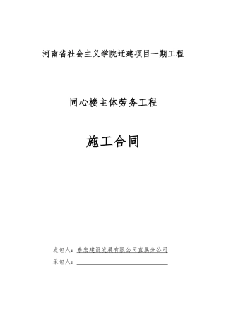 主体劳务分包合同(修改版)
