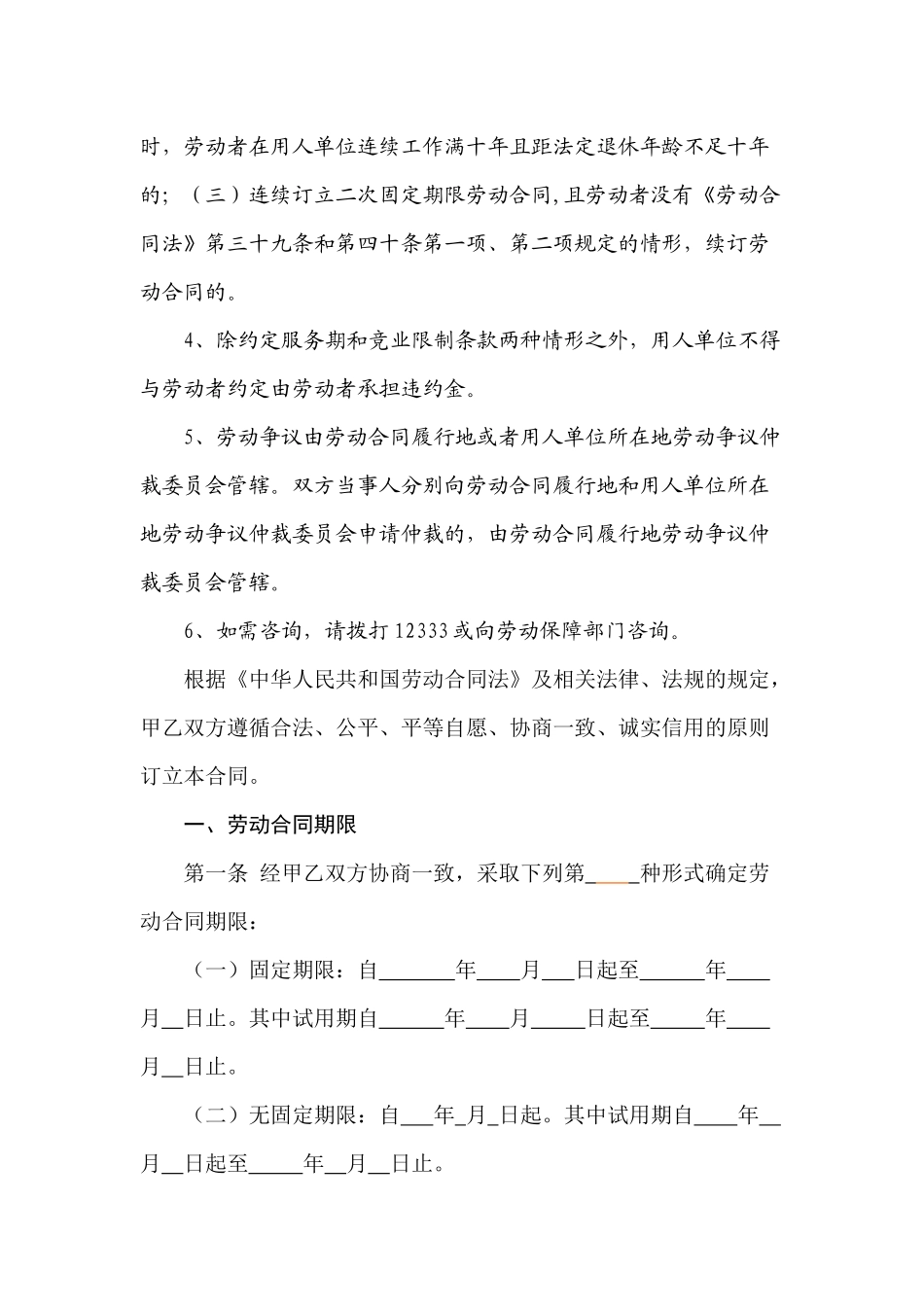 劳动合同电子版(模板)_第3页