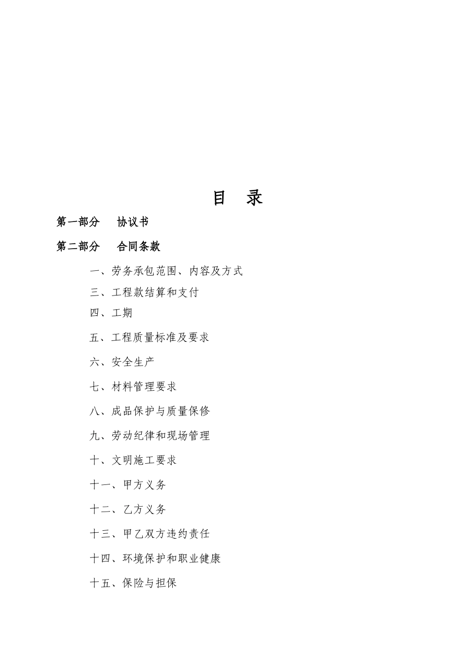 主体劳务分包合同范本_第2页