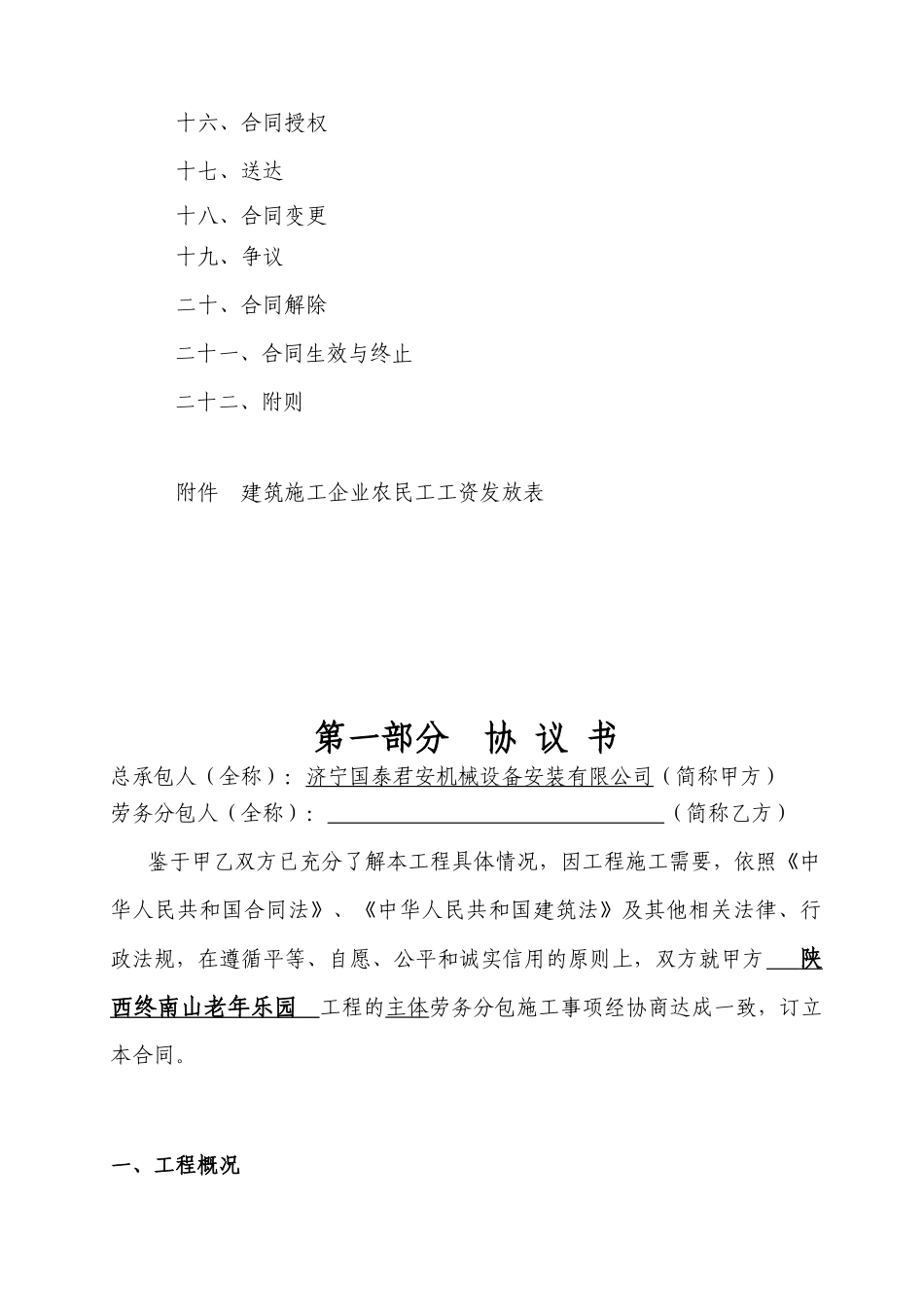 主体劳务分包合同范本_第3页