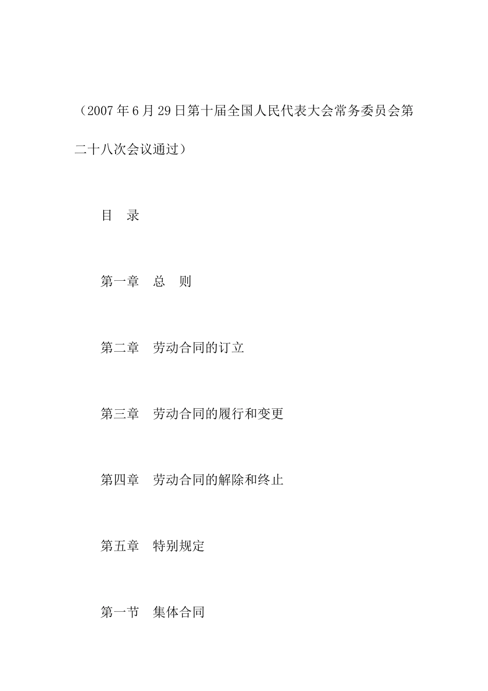劳动合同法（DOC 26页）_第2页