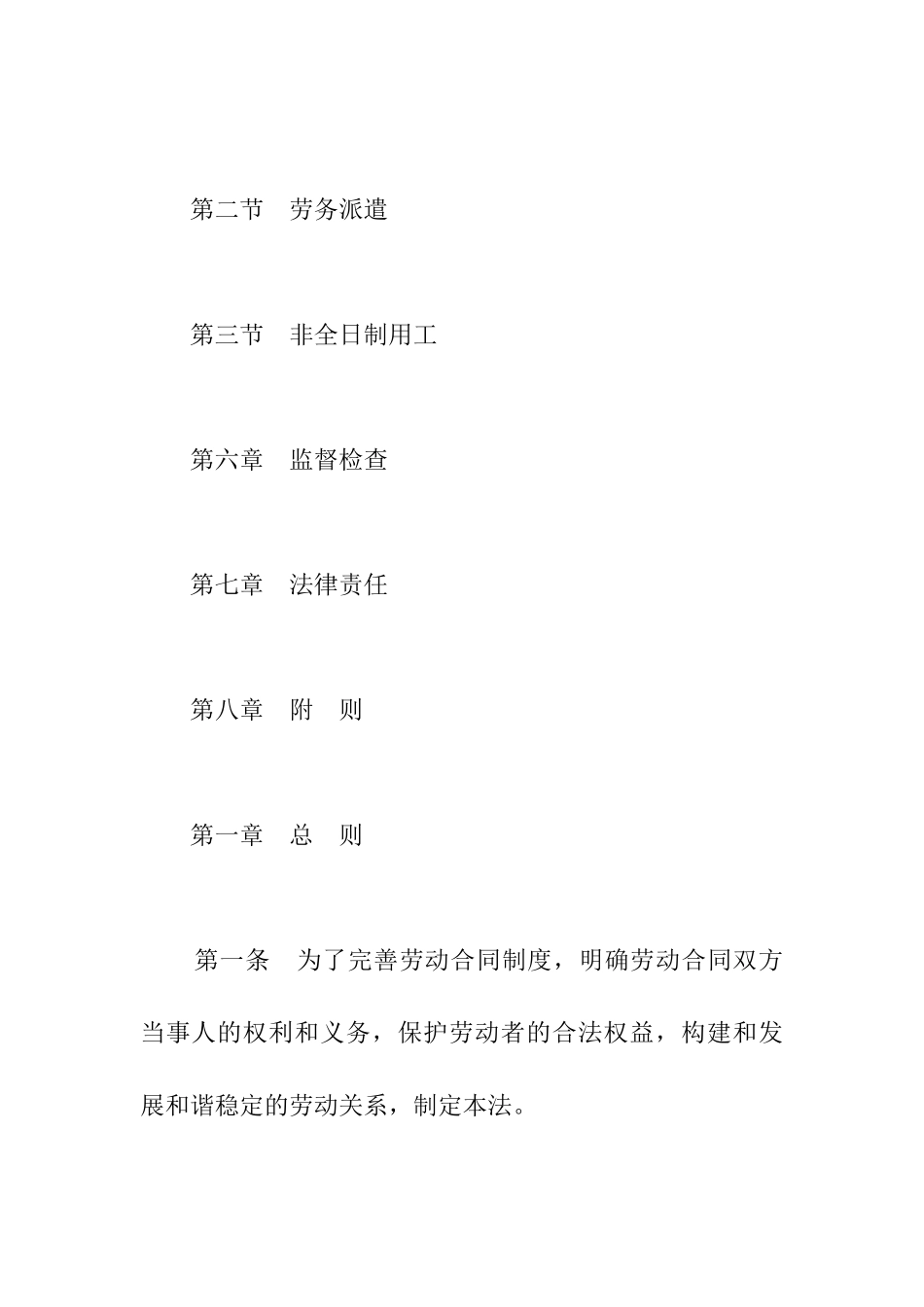 劳动合同法（DOC 26页）_第3页
