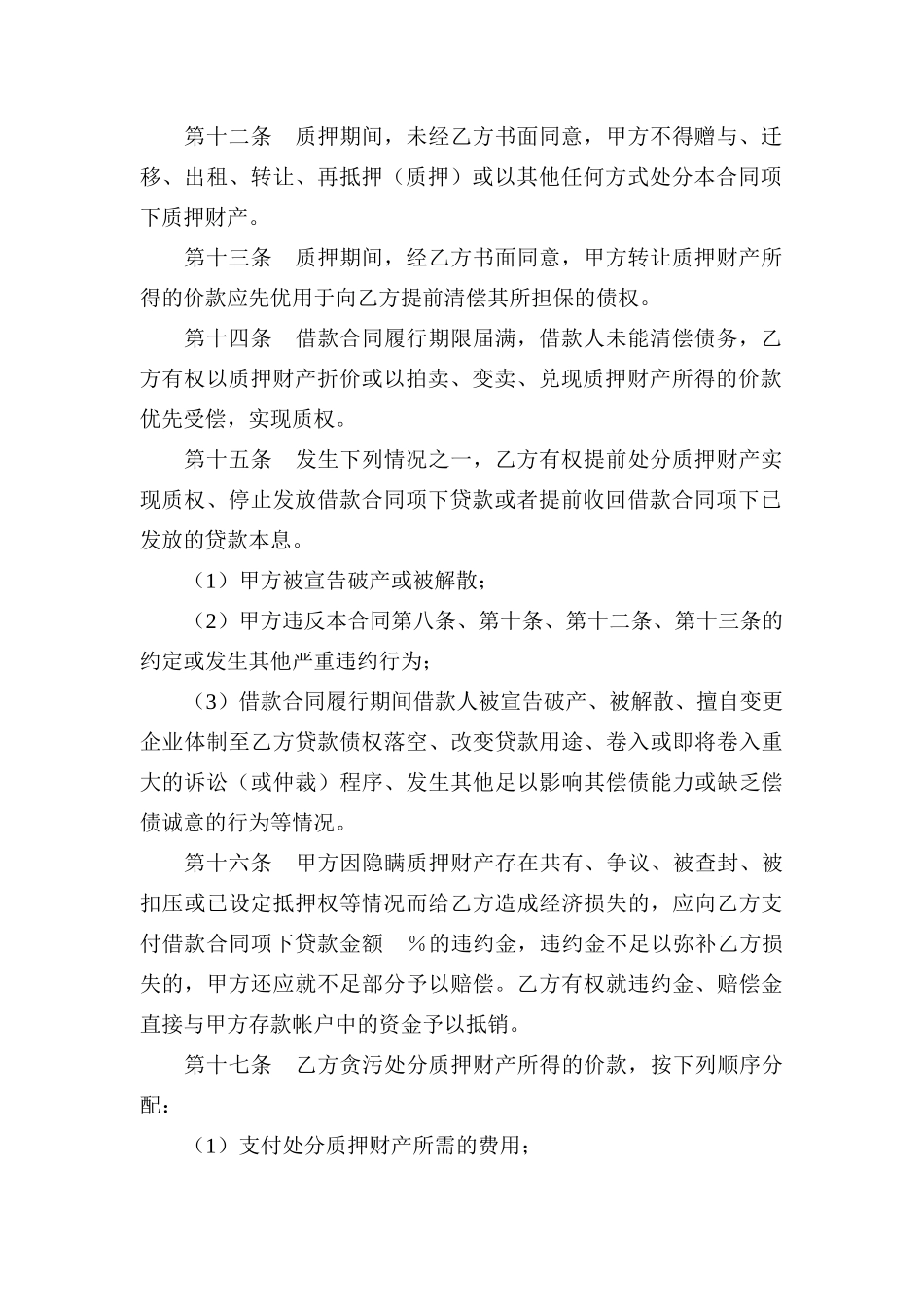 专利权质押合同(1)_第3页