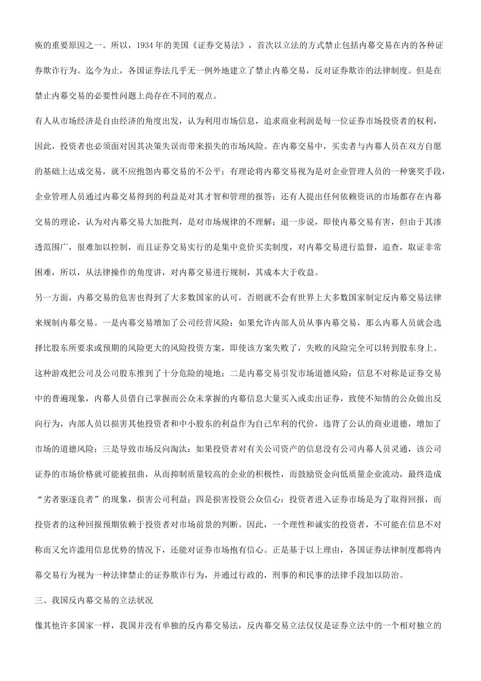 关于内幕关于内幕交易及其法律控制的研究的应用_第3页