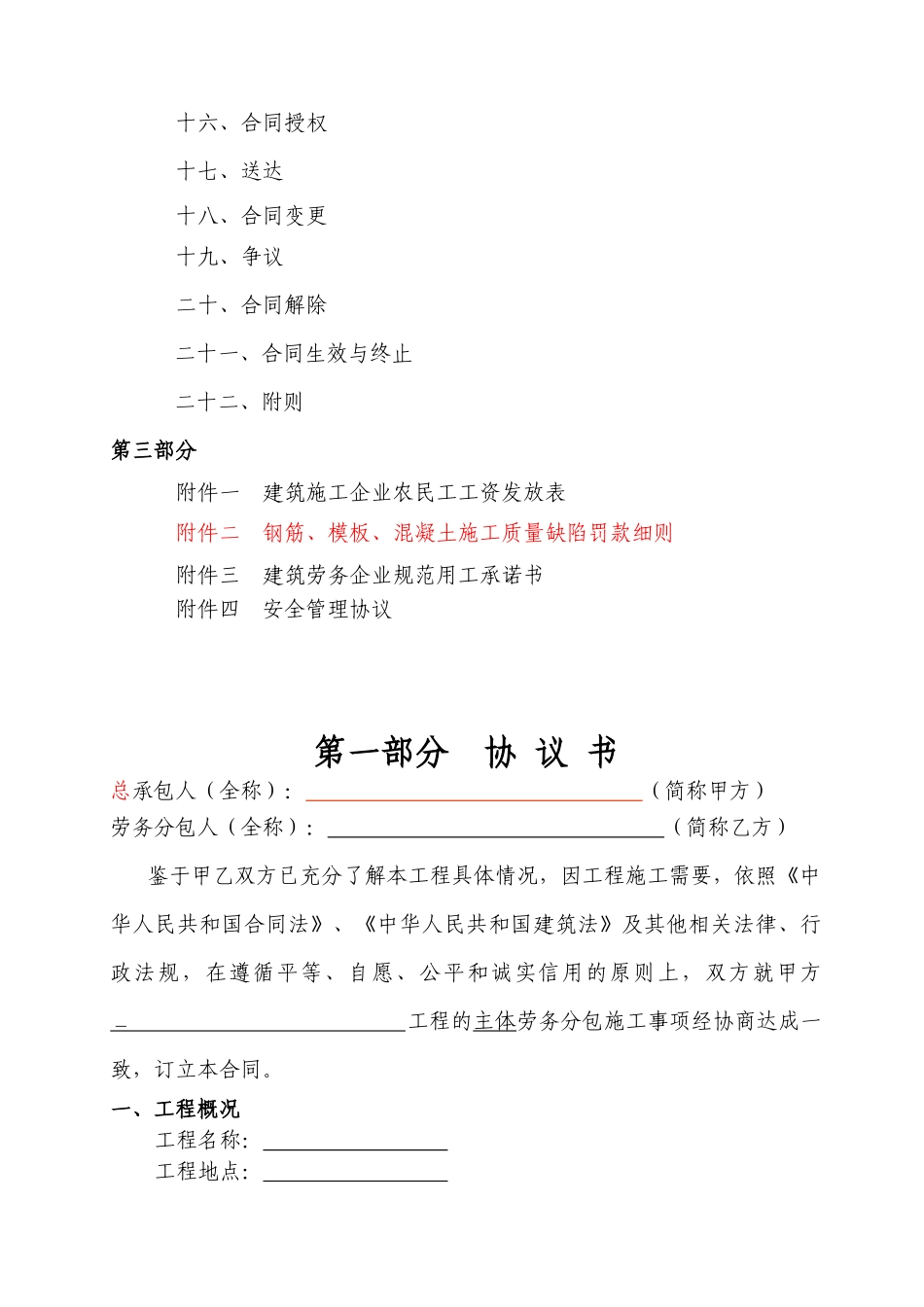 主体劳务分包合同范本XXXX_第3页