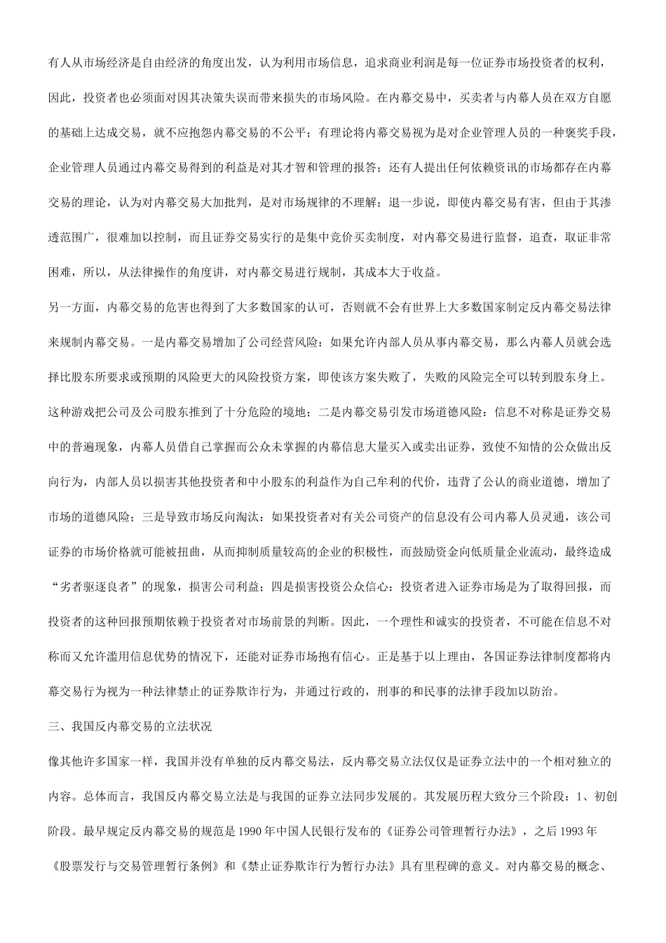关于内幕交易及其法律控制的研究研究与分析_第3页
