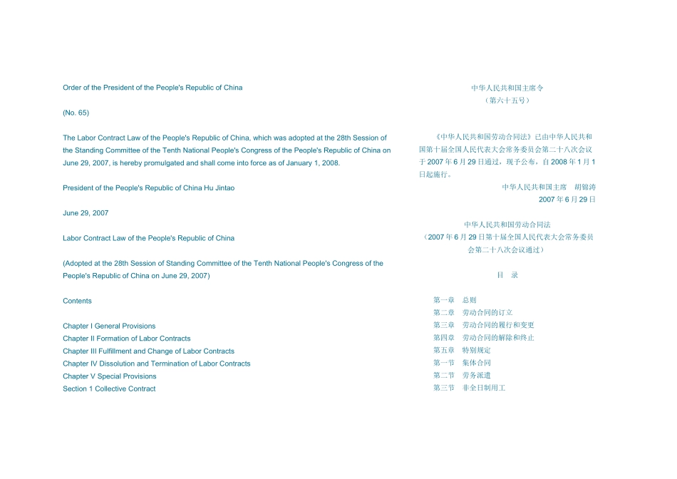 劳动合同法(中英文版)_第1页