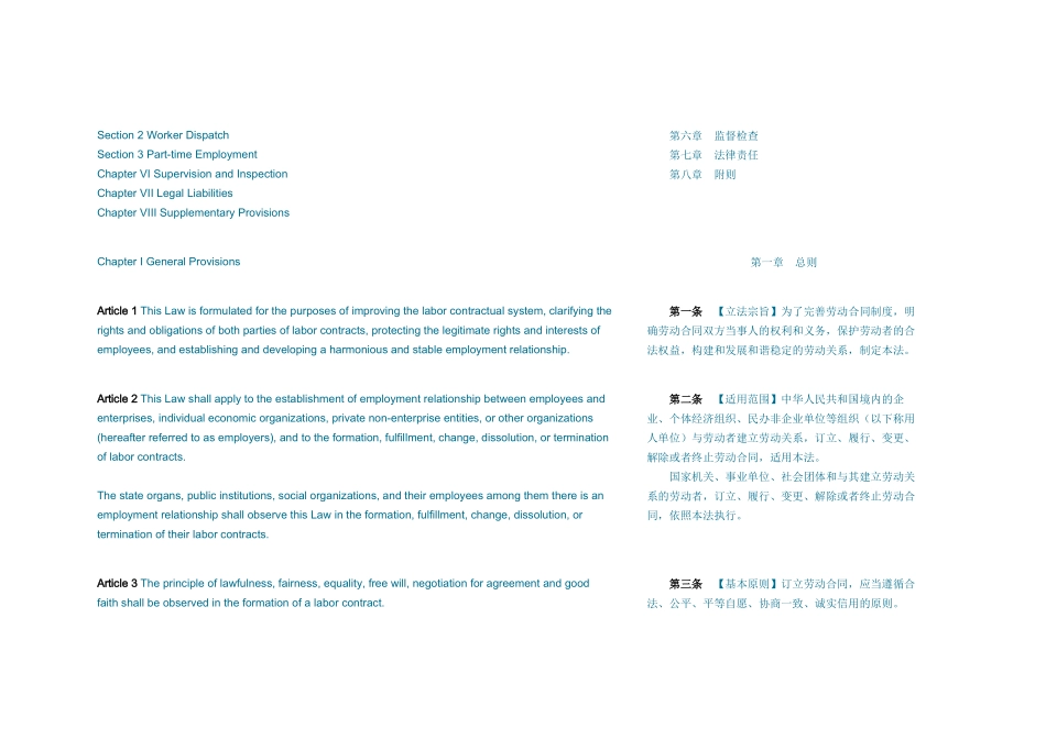 劳动合同法(中英文版)_第2页