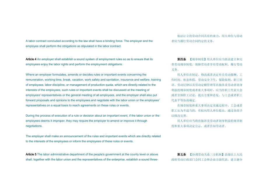 劳动合同法(中英文版)_第3页