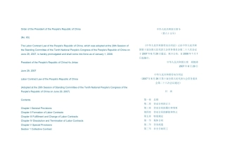 劳动合同法(中英文版)